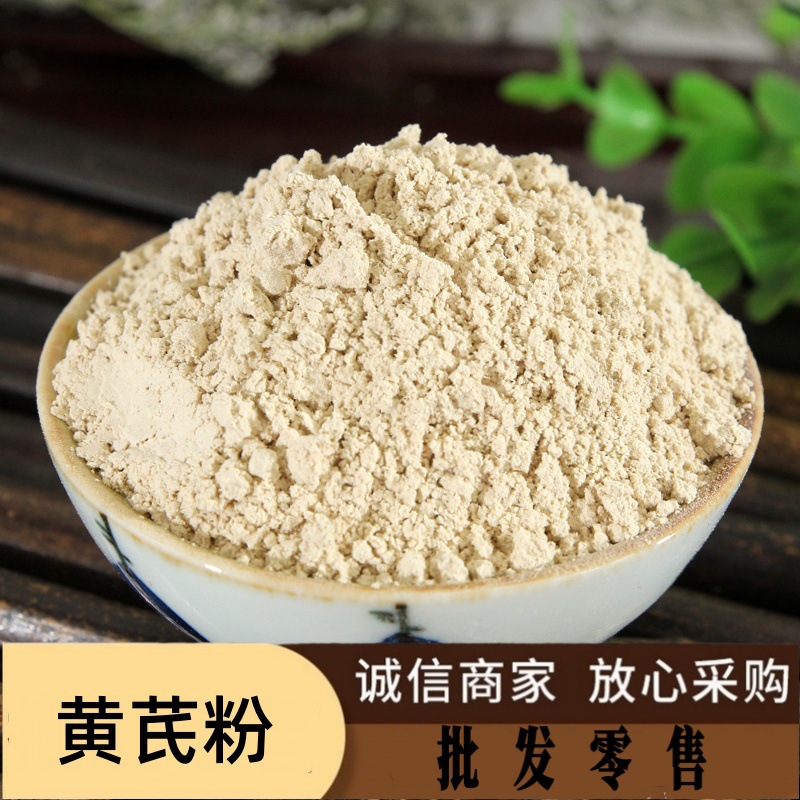 黄芪粉批发原料现磨甘肃黄芪粉黄芪片粉 另售甘草粉 量大优惠