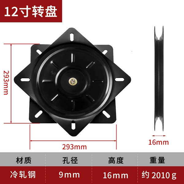 [12寸黑色转盘1.5厘厚]