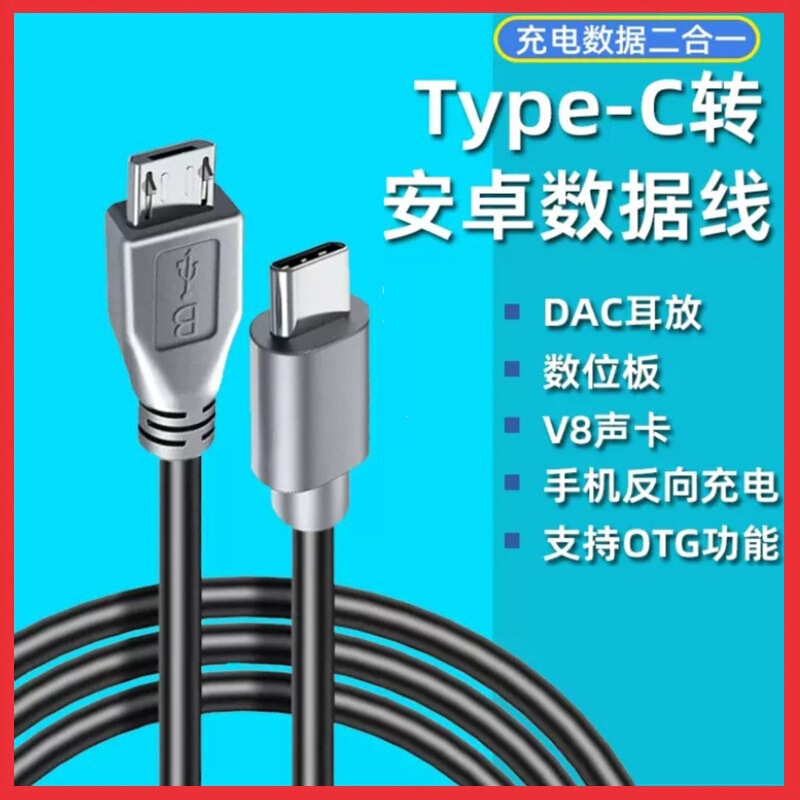 Typec Android Microusb Data Cable Adapter Recorder Car Charger T-Port Mini Cable Charging Cable Fast Charging