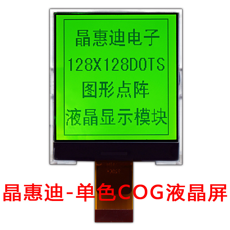 LCD/128128点阵/并口/2.2寸/正显/30PIN脚位/黄绿色/液晶显示屏