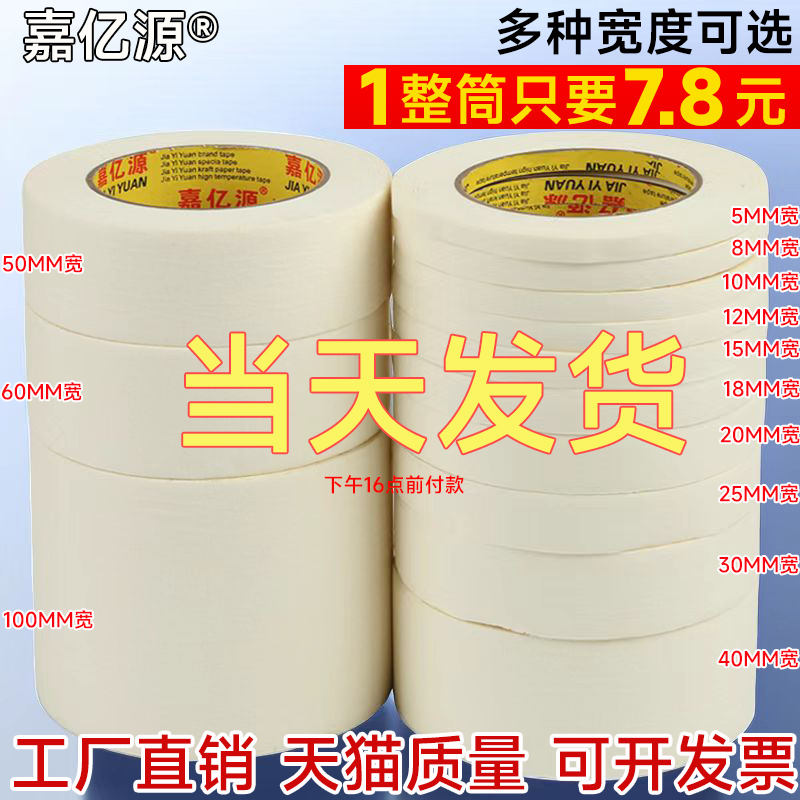 美纹纸胶带美术生专用写字装修喷漆遮蔽分色纸美文胶纸美缝纸批发