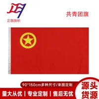 Флаг Комсомола №12345, фабричный, эластичный полиэстер, ручной уличный флаг