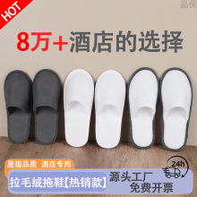 酒店专用一次性拖鞋收纳加厚毛绒宾馆便携民宿美容院待客家用