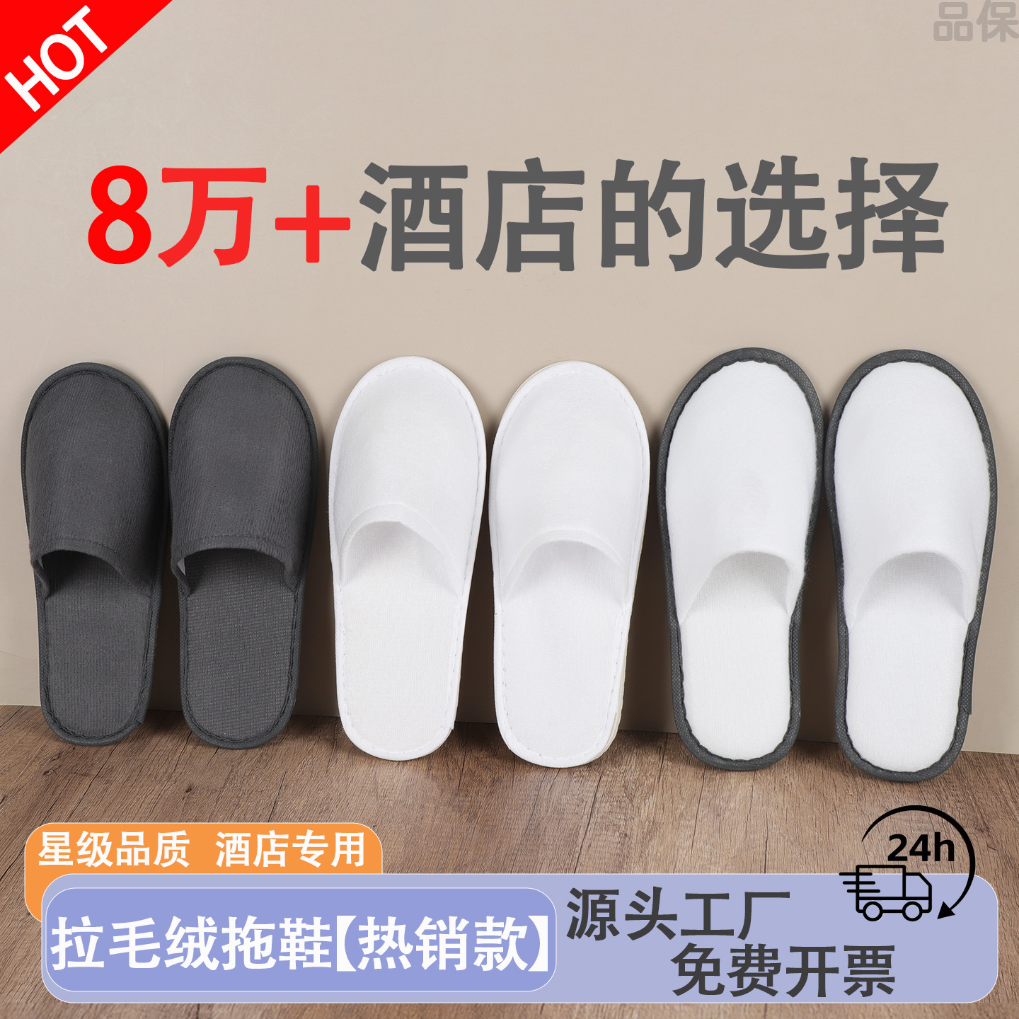 酒店专用一次性拖鞋收纳加厚毛绒宾馆便携民宿美容院待客家用