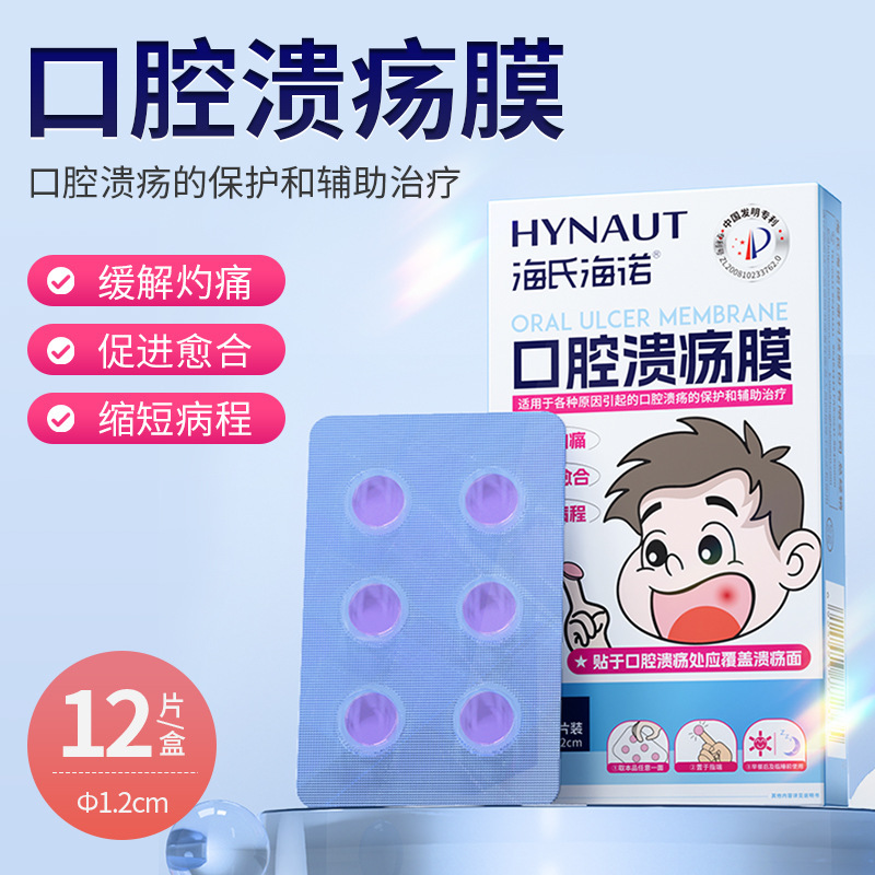 Haishi Hainuo Oral Ulcer Film Children's Mouth Ulcer Patch Mucosal Patch 12 Pieces
