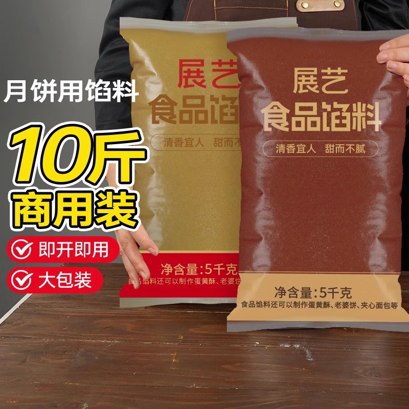 展艺红豆沙商用批发白莲蓉月饼馅料十斤水洗豆沙冰皮月饼低糖烘焙
