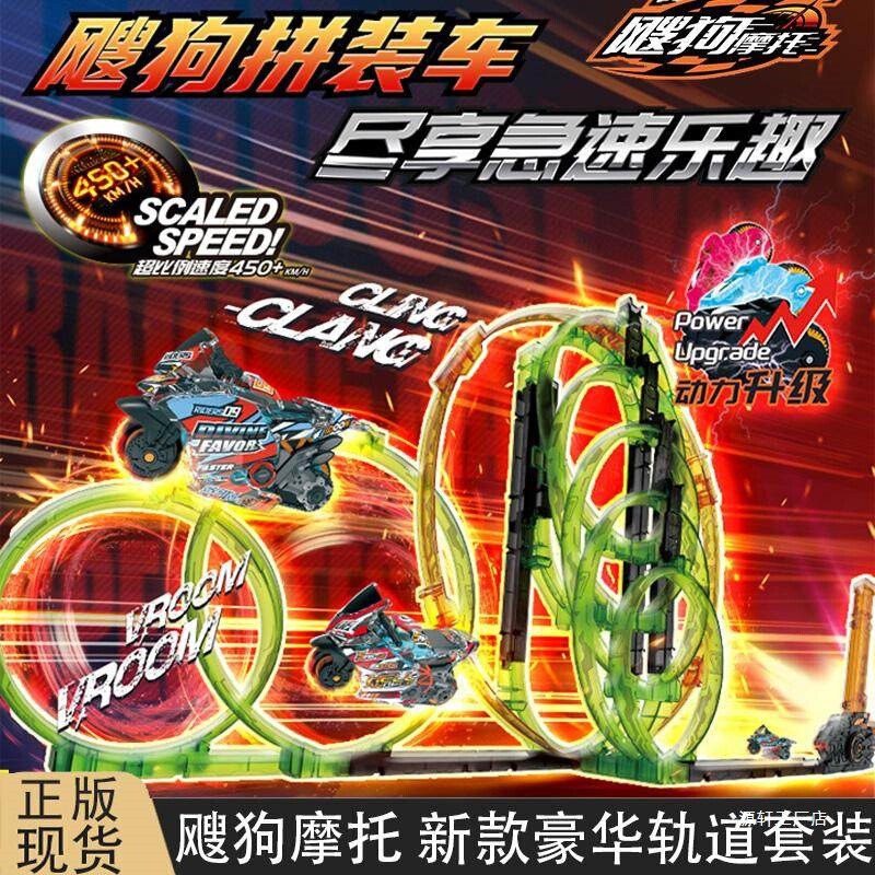 2025 New Model Sougou Motorcycle Racing Toy Boy's Mighty Warrior Continuous Launcher Track Set