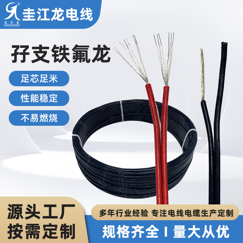 高温线孖支铁氟龙电线FEP绝缘电线耐高温阻燃镀锡铜线低电阻线