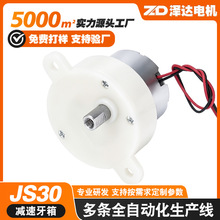 300牙箱减速马达星空灯电动旋转展示台魔球灯火焰灯 JS30减速电机