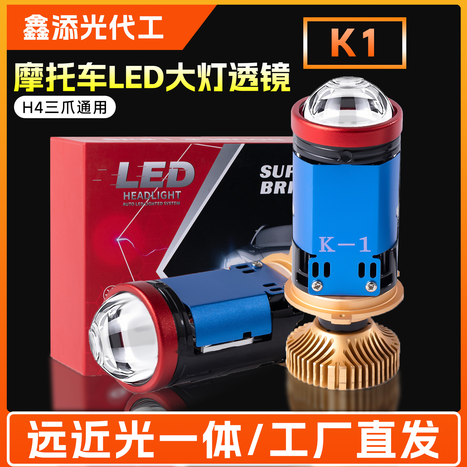 跨境K1车灯H4透镜led双杯大灯泡自带透镜远近一体h4广州汽配