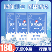 医用一次性速冷冰袋冷敷降温无需冷藏运动冰敷袋自冷冰包医疗保湿