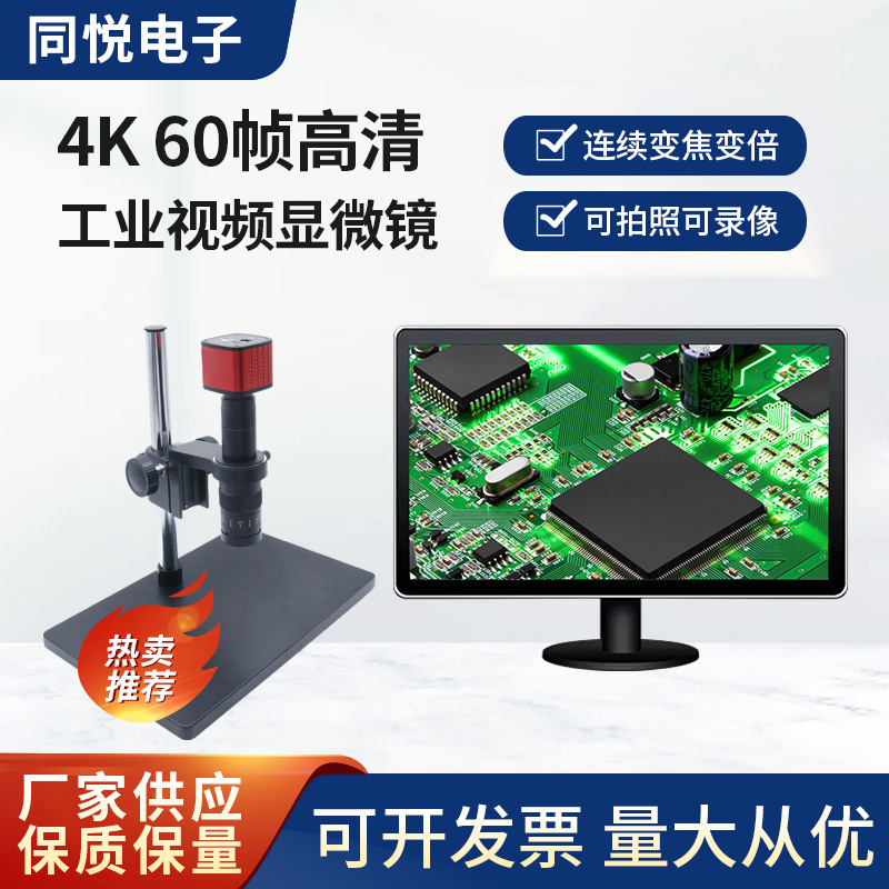 4K测量视频电子显微镜CCD工业相机放大镜产品检测维修精密测量