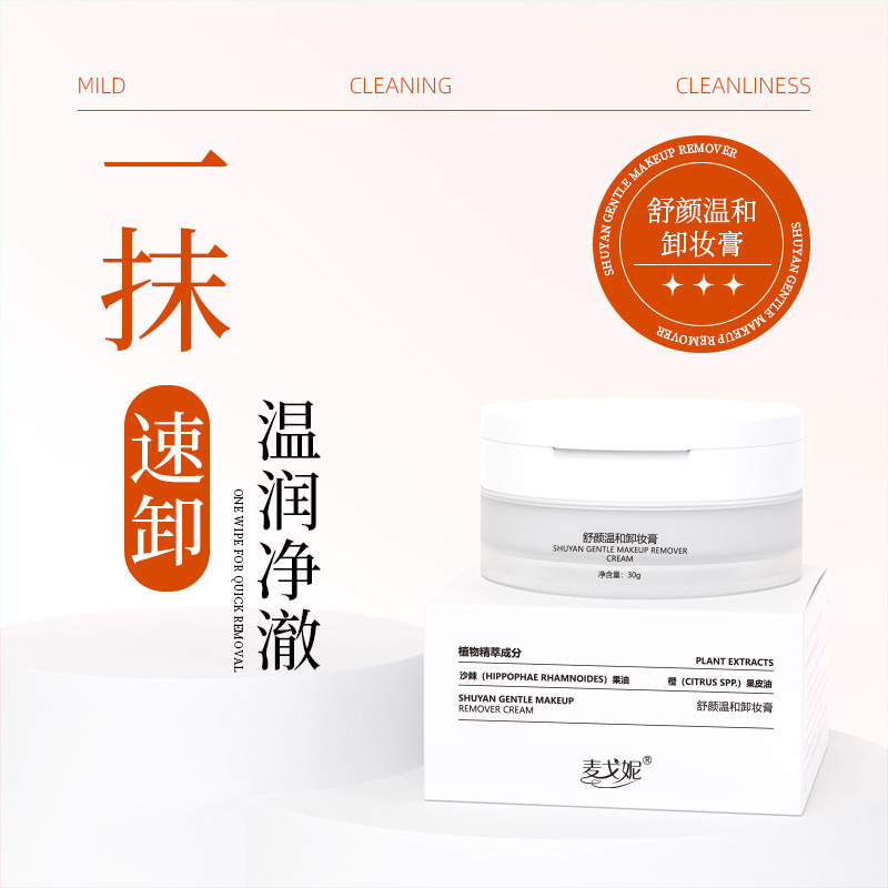 面部深层清洁卸妆乳液 清爽不油腻温和不刺激眼唇脸三合一卸妆膏|undefined