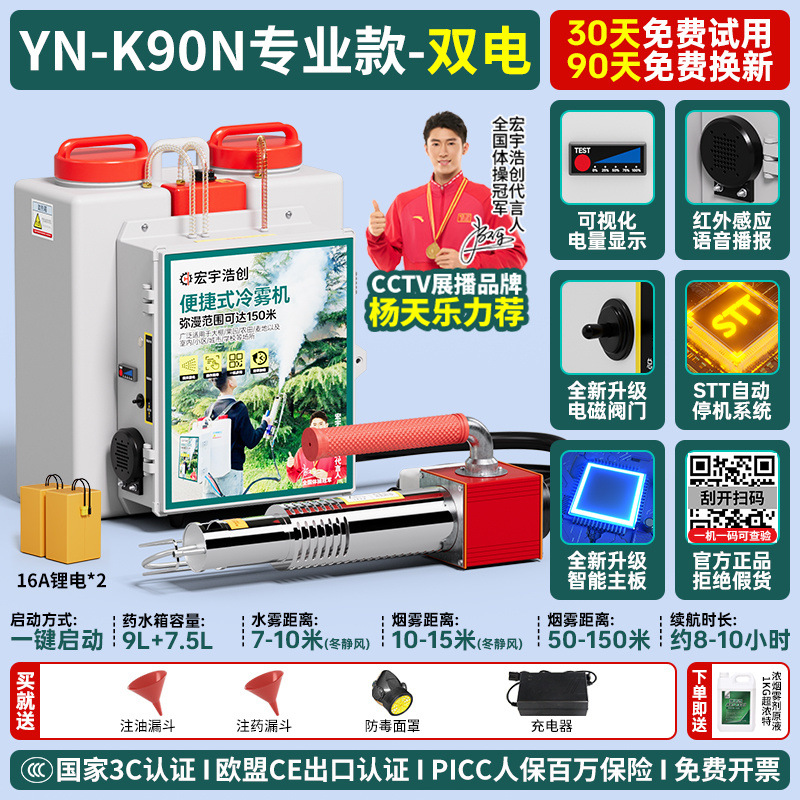 [Huali 세트] 1KG 스모커-[YN-K90N 콜드 미스트 머신] 프로페셔널 버전 듀얼 배터리-풀 구성