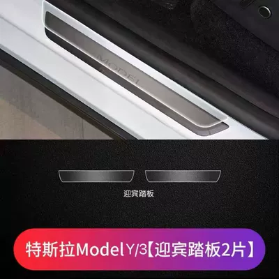 Suitable for Tesla Model Y Car interior film - 21-24-models-yold-version-3-threshold-strip