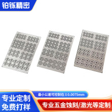 蚀刻模型玩具蚀刻片建筑模型电蚀片船模飞机拼装模型配件