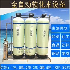 メーカーは全自動工業軟水機軟水器軟水設備ボイラーエアコン地下水処理設備を提供しています。