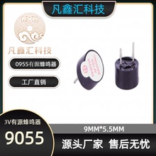 9055有源3V蜂鸣器9*5.5mm  3V一体耐高温直流9MM蜂鸣器 通电就响