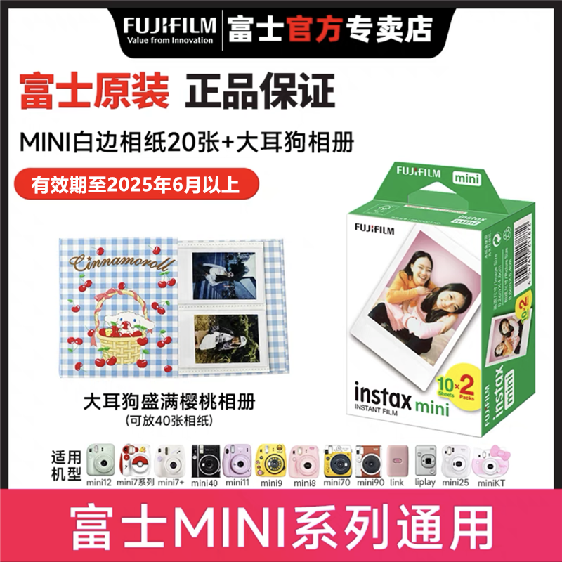 Фотобумага для моментальной камеры Instax (подходит для mini12/7+/40/11/9/90), белая рамка
