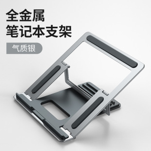 Notebook bracket alloy folding portable cooling bracket desktop lifting aluminum alloy computer bracket wholesale