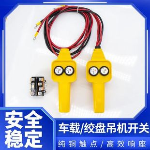 Crane handle switch accessories car crane 12V24V electric winch remote control handle