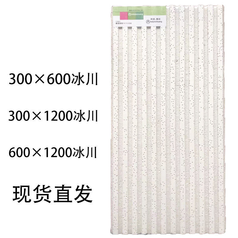 Glacier mineral wool board 300 × 600 Paste ceiling Decorative Sound-absorbing Material Science Office Ceiling suspended ceiling