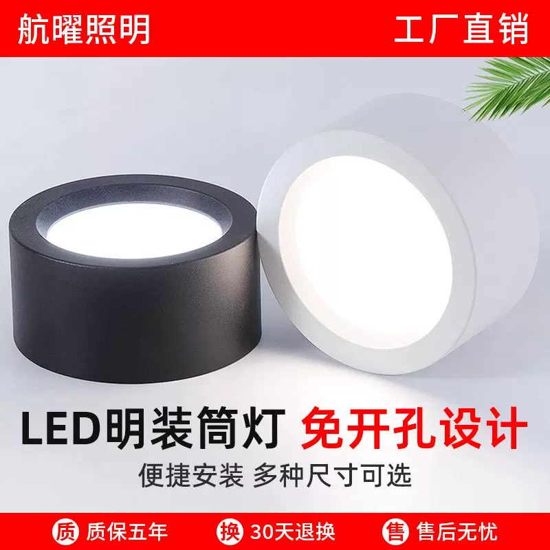 明装筒灯圆形免开孔吸顶客厅卧室玄关背景走廊过道led天花灯射灯