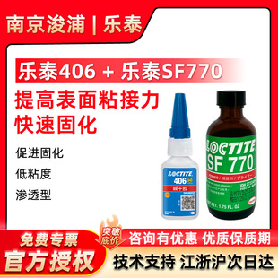 LOCTITE ��̩406+SF770�����z����˲���z��ճ�����zͨ����