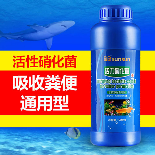 Sensen Aquarium Nitrifying Bacteria Water Quality Stabilizer Fish Tank Water Purifier Digestive Bacteria Water Quality Treatment Agent Supplies