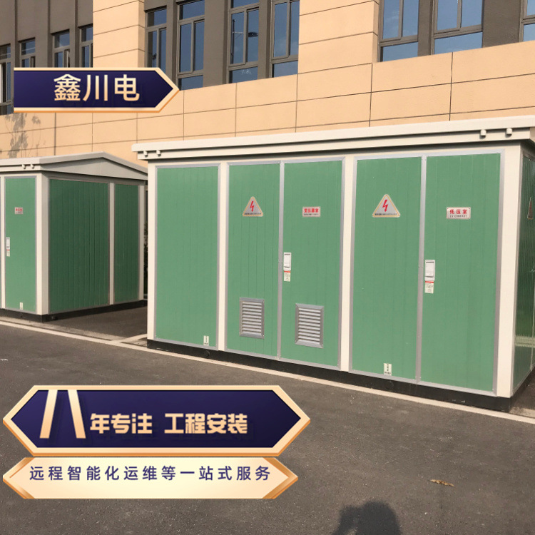 欧式箱变 工厂专用 50KVA-3150KVA预装箱式变电站 厂家直售