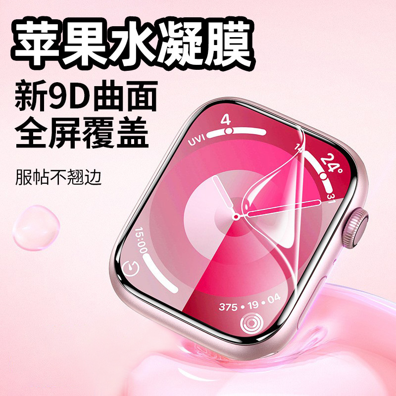 Suitable for Apple S10 Watch Film Hydrogel Film Applewatch S10 Protective Film iWatch Film Ultra Film