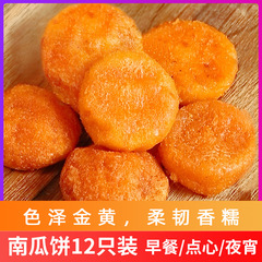 源口南瓜饼早餐面点零食小吃速冻点心半成品油煎油炸烧烤食品甜点