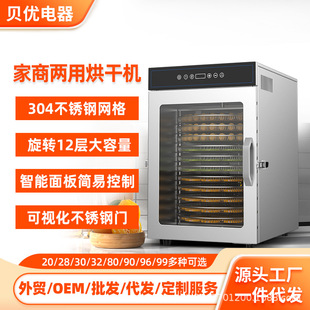 Commercial 12-Layer Food and Fruit Dryer for Snacks, Vegetables, Meat, Grains, Medicinal Materials, Mushrooms, and Baking