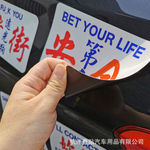 Hong Kong Style Traditional Chinese Funny Text Reflective Magnetic Sticker Decorative Sticker Car Personalized Trendy Brand Hong Kong Style Minibus Car Sticker
