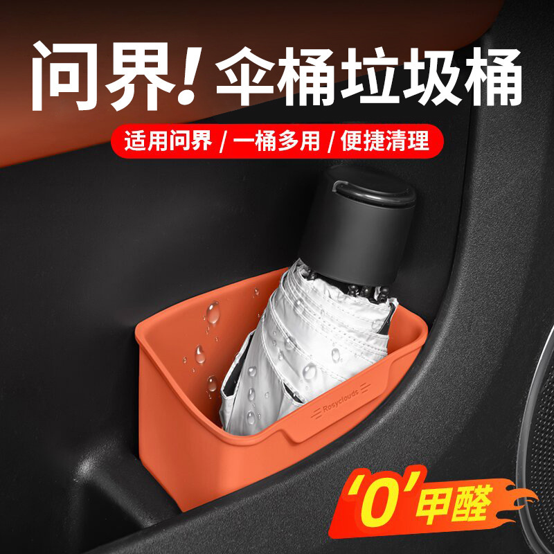 Suitable for Wenjie M9M8M7M5 Trash Can, Door Umbrella Bucket, Car Interior Decoration Supplies, Accessories, Umbrella Storage Storage Box