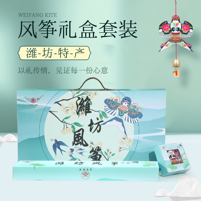 维坊凧の新しいギフトボックス企業ビジネスお土産高級ギフトボックスの記念品のそよ風が飛びやすい|undefined
