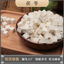 五谷杂粮磨坊房磨粉用原料 中心丁块装新货白茯苓优丁粒大货批发