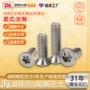 定制沉头304梅花螺丝机