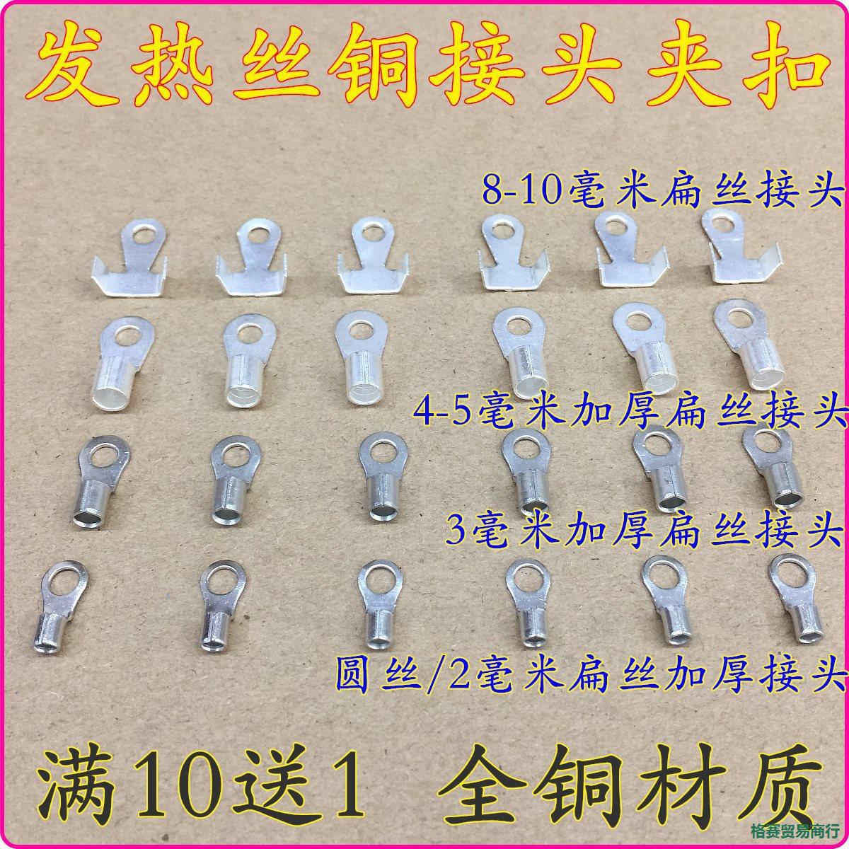 手压脚踏塑料封口机发热丝铜接头电热丝端子卡扣扁丝圆丝黄铜接头