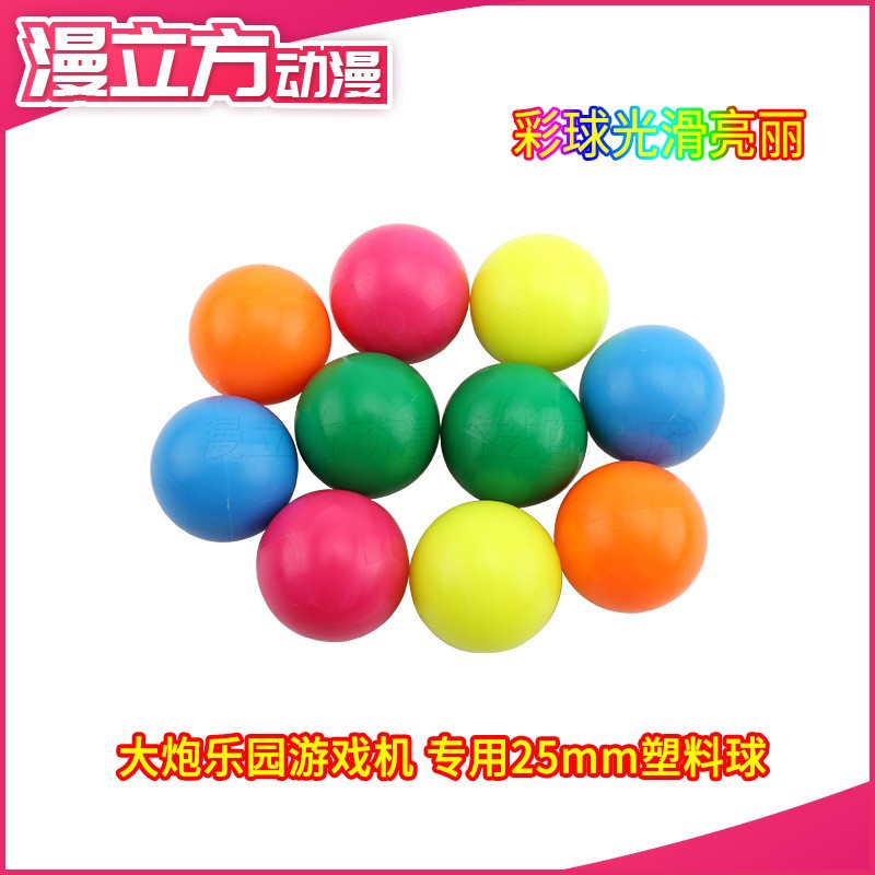 大炮乐园游戏机24mm25mm球珠子火箭炮乐园动物滚滚乐欢乐礼炮子弹