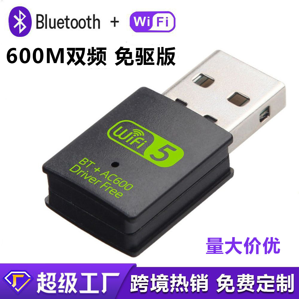 600m双频无线网卡免驱 5G高速电脑WiFi接收器 usb蓝牙wifi二合一