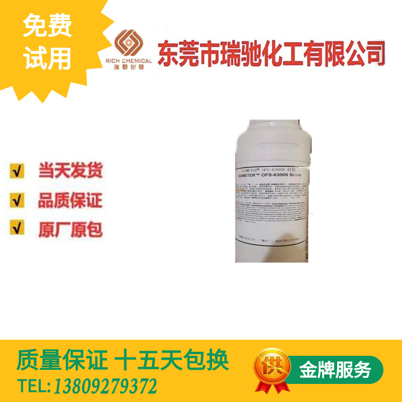 现货供应 陶氏(原道康宁)XIAMETERTM OFS-6300