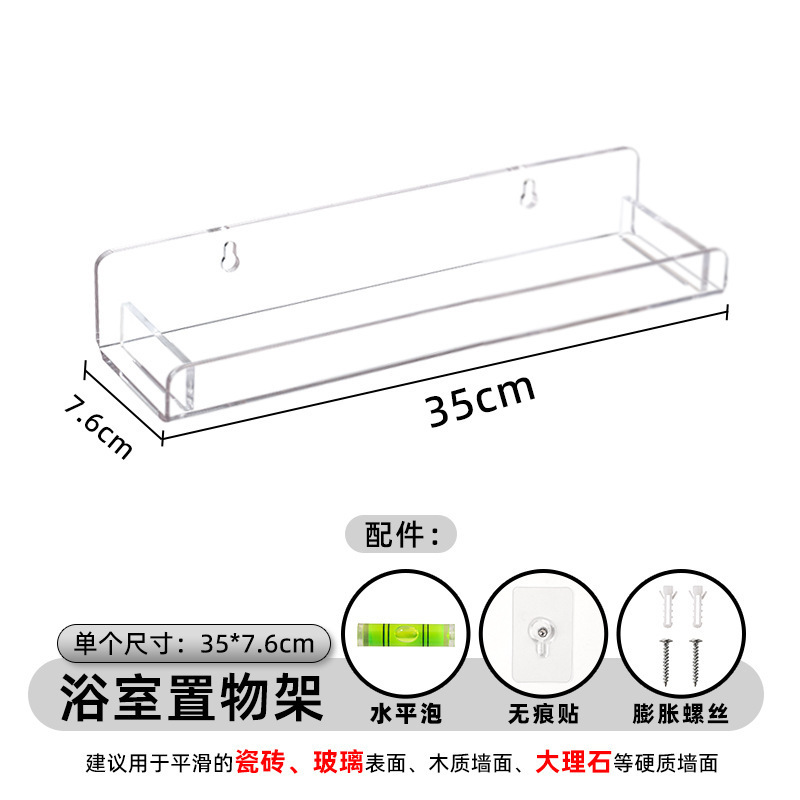 透明亚克力置物架厨房化妆室浴室壁挂式免打孔墙面收纳展示架|undefined