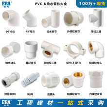 公元PVC给水管配件大全4分内丝弯头外丝直接三通6分直角接头批发