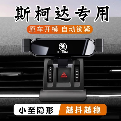 Skoda Octavia Pro Kamiq Fabia Rapid Superb Kodiaq Superb Special Car Mobile Phone Holder