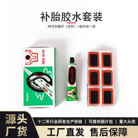 红太阳补胎胶水+48片胶片装 单车维修电动车自行车内胎冷补胶