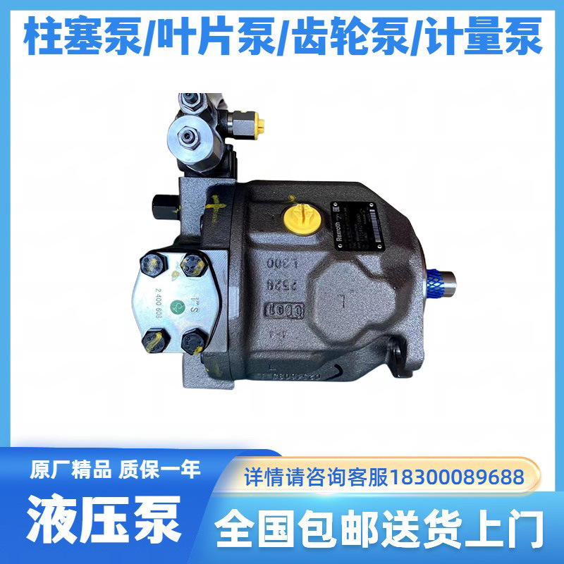 力士乐Rexroth工业液压柱塞变量液压油泵