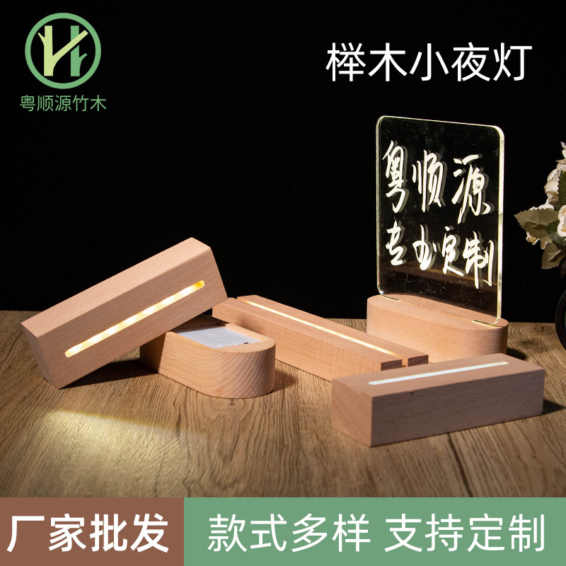 ブナ LED ナイトライト発光ベース長方形アクリル木製ランプホルダー充電タッチライト無垢材ベース|undefined