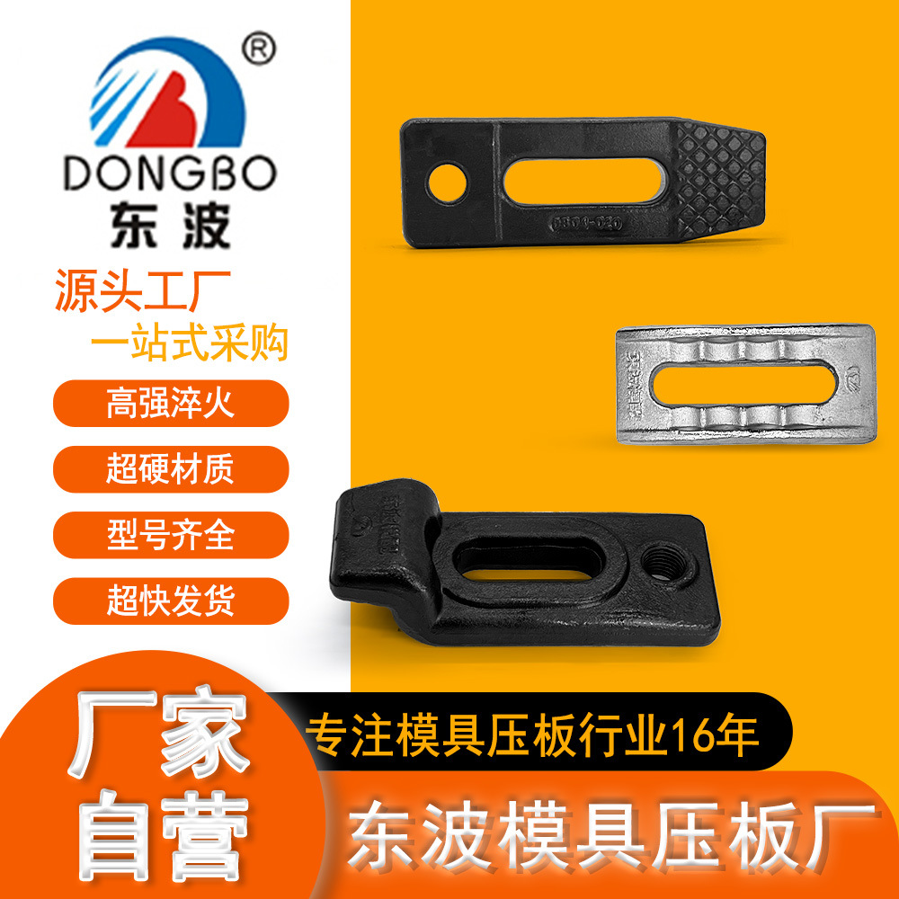 东波平行压板精锻机床注塑机冲床配件注塑弓形组合模具注塑机压板