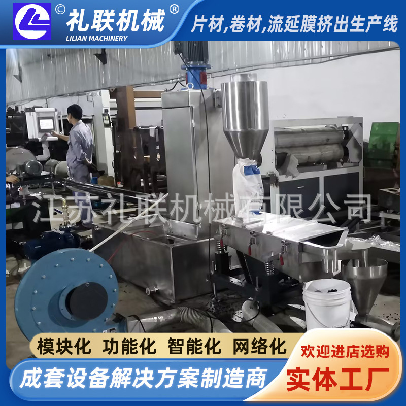 单螺杆水环切粒机 TPE水循环造粒生产线 礼联机械高效可降解